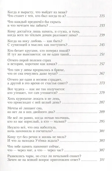 Простодурсен. Зима от начала до конца - фото 3