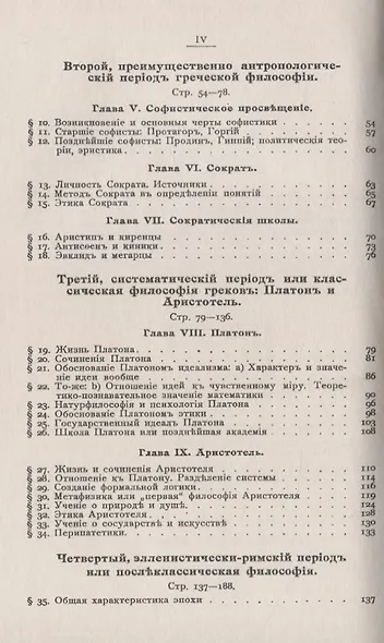 История философии. Античность. Средние века - фото 3