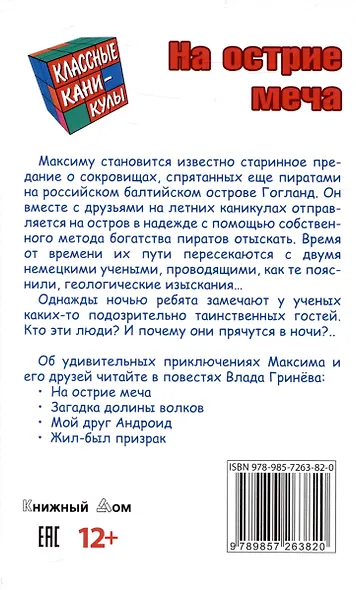 На острие меча - фото 2