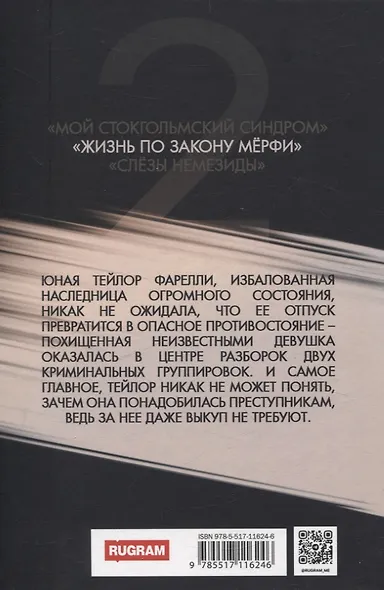 Жизнь по закону Мерфи - фото 2