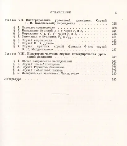 Лекции по интегрированию уравнений движения тяжелого твердого тела около неподвижной точки - фото 4