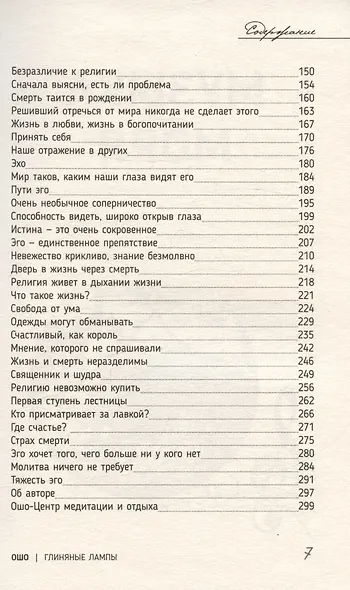 Глиняные лампы. 60 притч и рассказов, которые зажгут твое сердце - фото 4