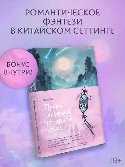 Принц, сбежавший от ярости звезд - фото 4