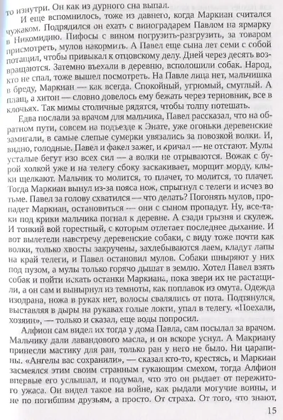 Видения Нового Рима - фото 3