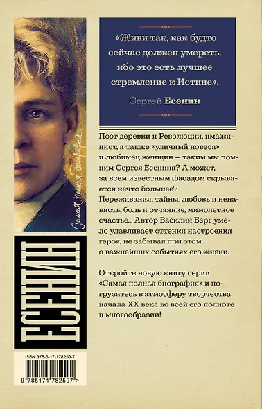 Есенин - фото 2