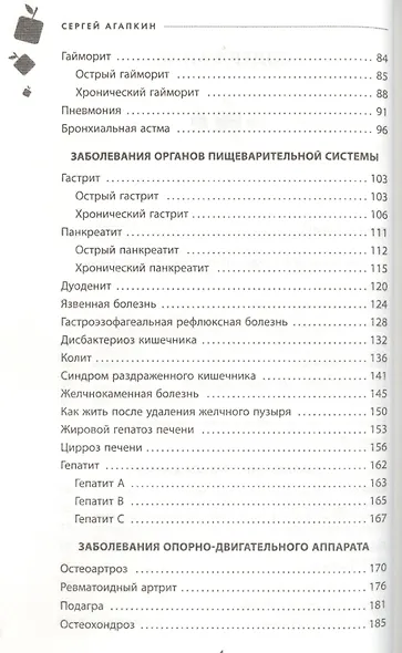 Самое главное о хронических заболеваниях - фото 3