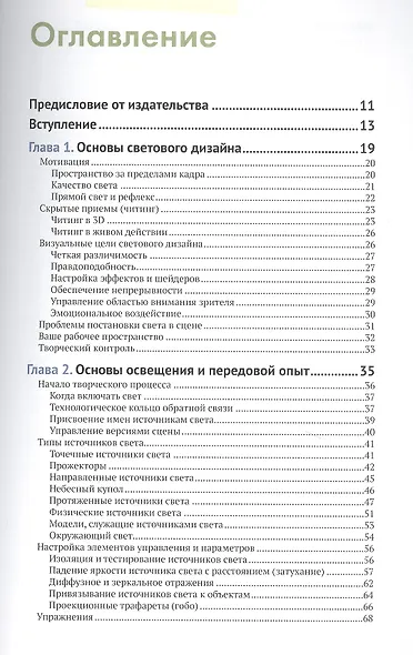 Цифровой свет и рендеринг - фото 2