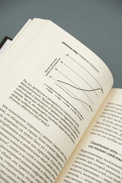 Тревожное поколение - фото 11