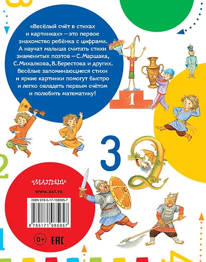 Весёлый счёт в стихах и картинках - фото 2
