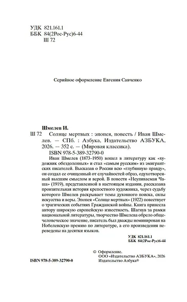 Солнце мертвых - фото 10