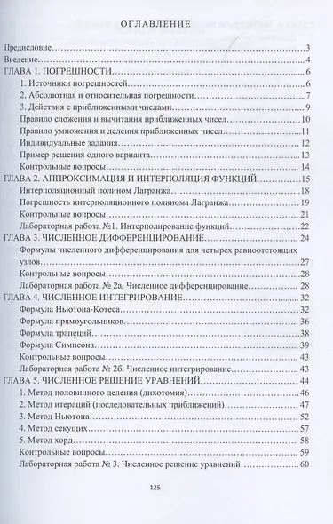 Вычислительная математика для IT-специальностей - фото 2