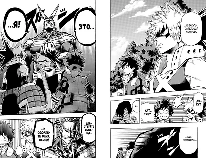 Моя геройская академия. Книга 4 (Том 7, 8) - Кацуки Бакуго: Начало. Пробуждение Яоёродзу. (My Hero Academia / Boku no Hero Academia). Манга - фото 10