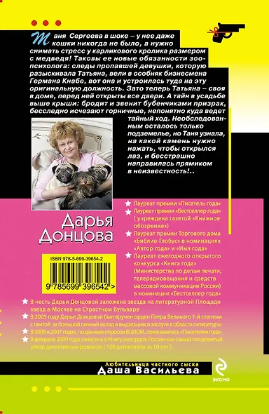 Идеальное тело Пятачка : роман - фото 2