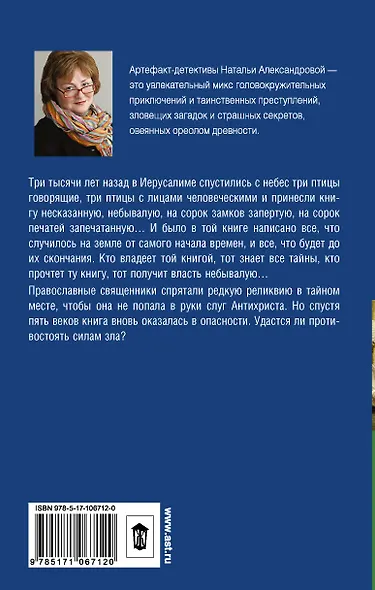 Тайна Голубиной книги - фото 2