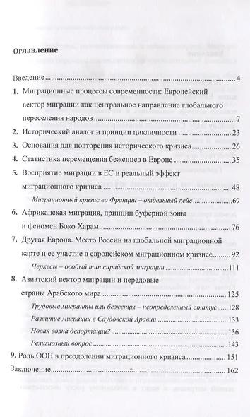 Миграционные процессы современности. Cитуативное явление или глобальный исторический вызов? - фото 2