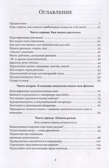 Как писать прозу. Полный курс для начинающих - фото 2