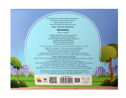 Машины. Книжка-панорамка - фото 4