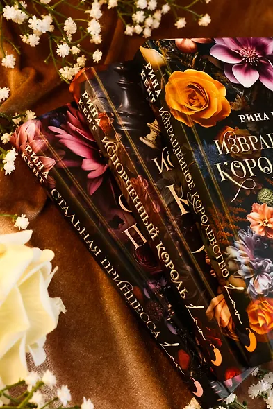 Извращенное королевство - фото 11