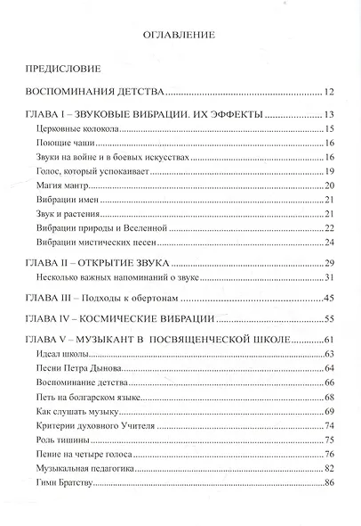 Духовный путь музыки - фото 2