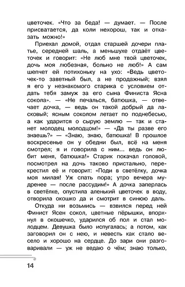 Хрестоматия по смысловому чтению. 4 класс - фото 13