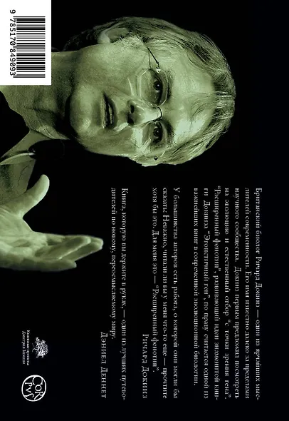 Расширенный фенотип: длинная рука гена - фото 2