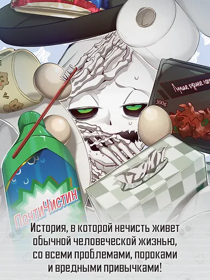 Папочка-скелет. Книга 1 (The Skeleton Becomes a Cat Dad). Манхва - фото 6