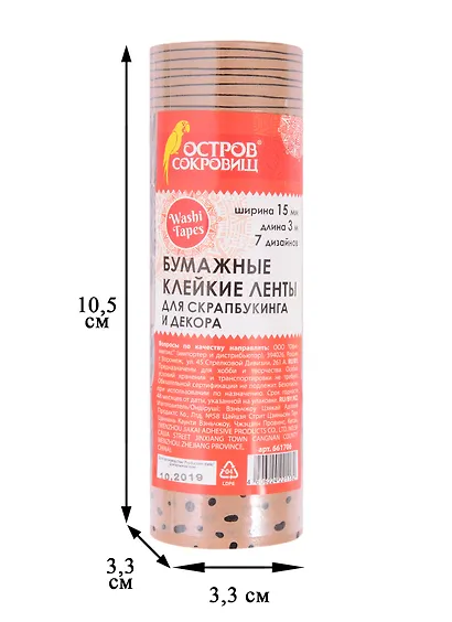 Бумажные клейкие ленты Кофейные цвета (661706) (15 мм) (3 м) (7 диз.) (упаковка) (Washi Tapes) (Остров сокровищ) - фото 2