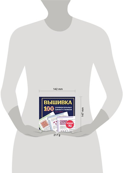 ВЫШИВКА. 100 универсальных ШВОВ и СТЕЖКОВ. Карманный гид - фото 4
