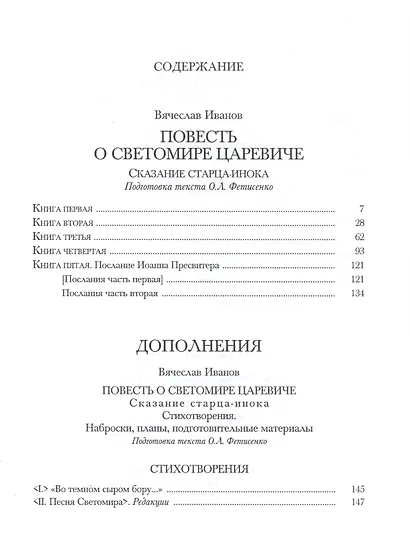 Повесть о Светомире царевиче - фото 2