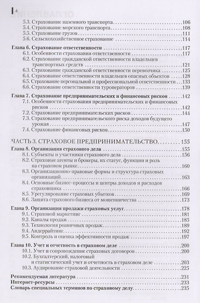 Страховое дело. Учебник - фото 3