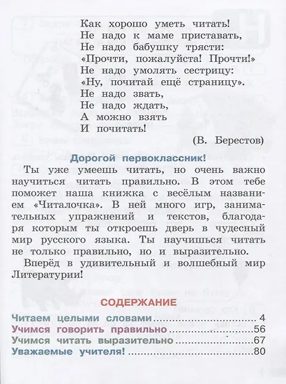 Абрамов. Читалочка. Дидактическое пособие. 1 класс /ШкР - фото 2