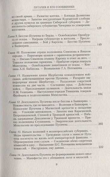 1774 год. Пугачев и его сообщники. Эпизод из истории царствования императрицы Екатерины II. Т. 2 - фото 4