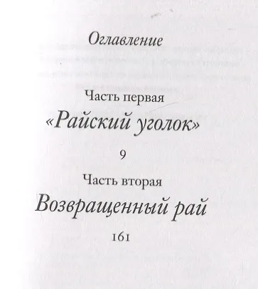 Райский уголок - фото 6