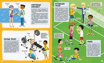 Кем быть? Путешествие в мир профессий - фото 10