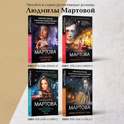 Кружевное убийство - фото 8