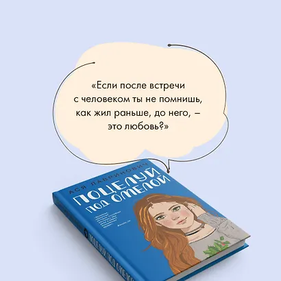 Поцелуй под омелой - фото 6