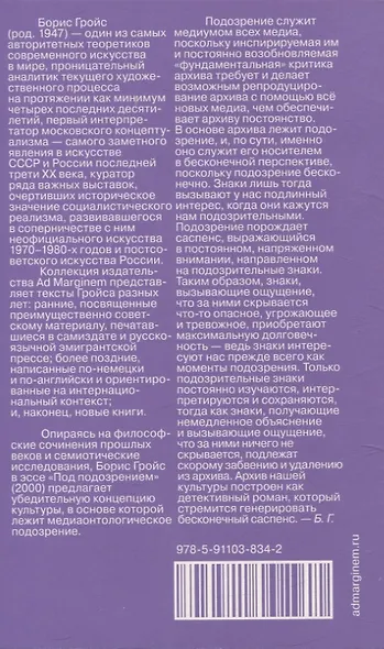 Под подозрением. Феноменология медиа - фото 2