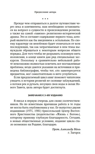 Истоки религии - фото 13