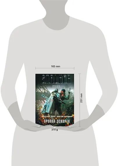 СТАЛКЕР(инт).Группа эскорта - фото 2