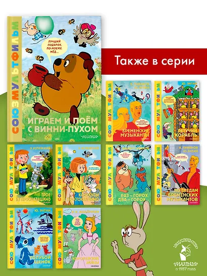 Играем и поём с Винни-Пухом - фото 7