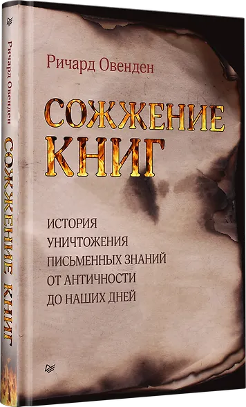 Сожжение книг - фото 2