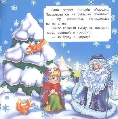 Морозко - фото 5