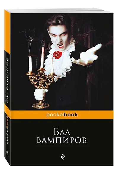 Бал вампиров - фото 3