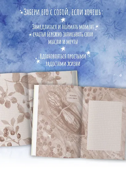 Книга для записей А5 80л "Дневник одной девочки. Для хранения ароматных веточек, ярких идей и вольных мыслей. Радость" - фото 7