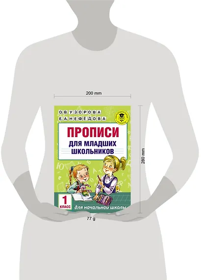 АкмНачОбр(бол).1кл.Прописи для младших школьников - фото 3
