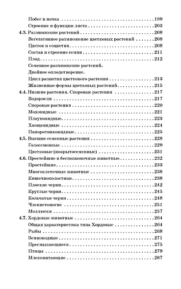 ЕГЭ. Биология. Новый полный справочник для подготовки к ЕГЭ - фото 15