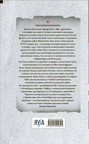 Танковые сражения на Восточном фронте - фото 2