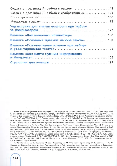Информатика. 8 класс. Учебное пособие (для обучающихся с интеллектуальными нарушениями) - фото 3