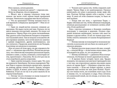 Дареш. Страна Шепчущих озер (#3) - фото 12