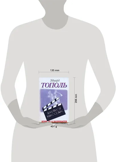 Дневной киносеанс. Детям до 16 - фото 2